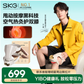 skg膝盖按摩仪w5单支【699积分】
