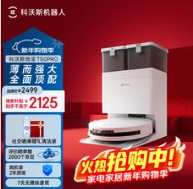 科沃斯T50 PRO（2064积分）