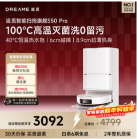 追觅S50Pro系列扫地机器人（3092积分）