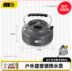 （33积分）户外炉具户外烧水壶