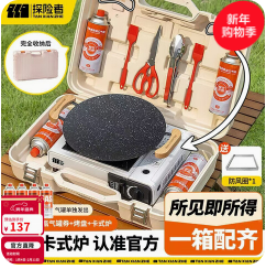 探险者卡式炉（137积分）