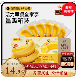 三只松鼠香蕉面包（14积分）