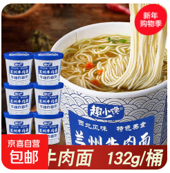 兰州牛肉面桶装整箱（23积分）