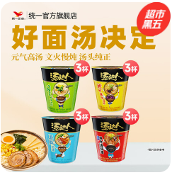 统一汤达人方便面桶装（53积分）
