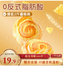 三只松鼠椰蓉手撕面包（20积分）