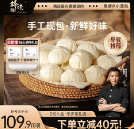 锋味派黑猪肉小笼包1600g（110积分）