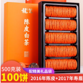 陈皮白茶【68积分】