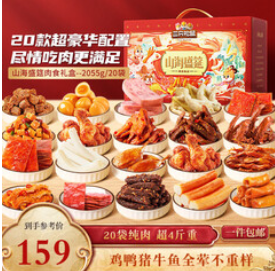 三只松鼠山海盛宴（159积分）