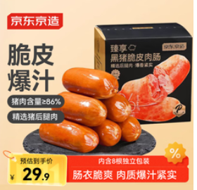 京东京造黑猪肉肠（30积分）
