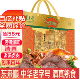 东来顺清真牛肉熟食（112积分）