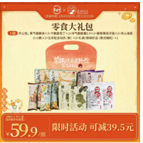 茶颜悦色解馋小零食（60积分）