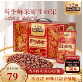 三只松鼠（79积分）