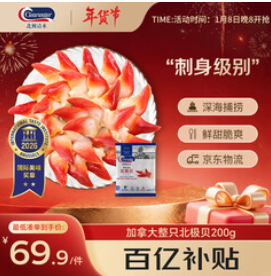 （70积分）北极清水加拿大北极贝