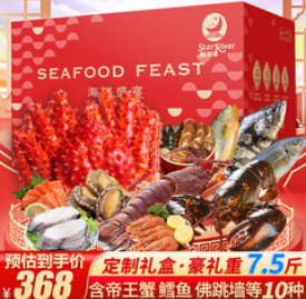 【368积分】星河湾海鲜礼盒大礼包