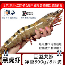 超大黑虎虾越南进口（175积分）