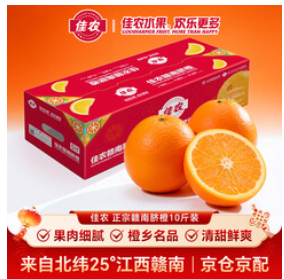 佳农 赣南脐橙（65积分）