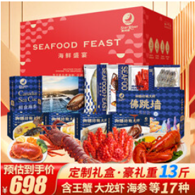 【698积分】星河湾海鲜礼盒