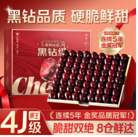 【96积分】4J黑钻车厘子