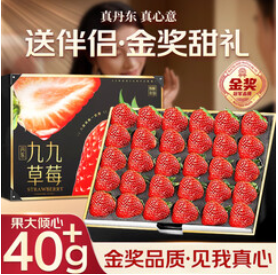 草莓99红颜（76积分）