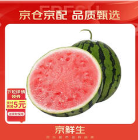 京鲜生 麒麟无籽西瓜（45积分）
