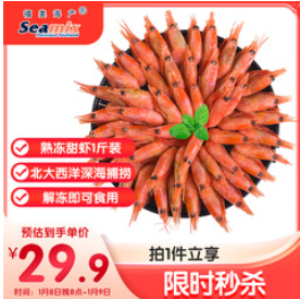 （30积分）禧美海产加拿大熟冻北极甜虾1斤