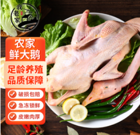 我老家整鹅生鲜（80积分）
