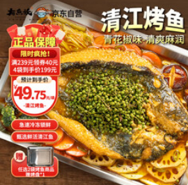 （60积分）厨神装烤鱼夜宵青花椒味