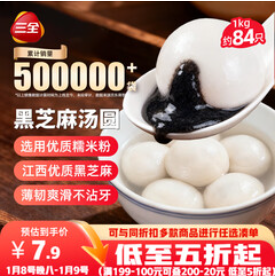 （19积分）三全宁波风味黑芝麻汤圆1kg约84只