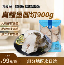 我爱渔真鳕鱼圆切900g（99积分）
