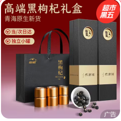 山威 黑枸杞礼盒200g（135积分）