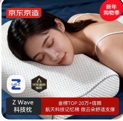 京东京造Z 科技波浪枕 （65积分）