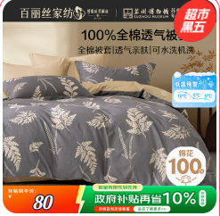 百丽丝水星家纺（80积分）