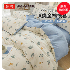 金号纯棉被套（63积分）