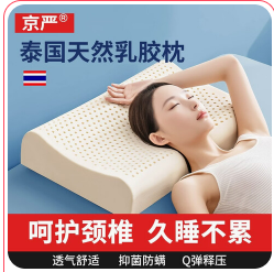 京严乳胶枕头（64积分）
