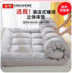 金号A类立体床垫（76积分）