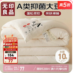 无印良品A类面料（77积分）