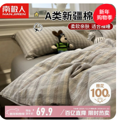 南极人A类抗菌全棉（70积分）