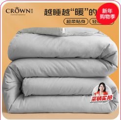 皇冠被子（60积分）