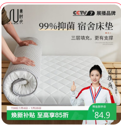 素时代床垫（85积分）