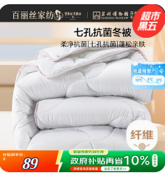 百丽丝家纺被子（82积分）