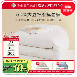 罗莱 被子被芯（162积分）