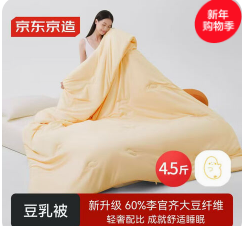 京东京造豆乳被（153积分）