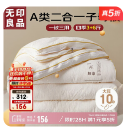 无印良品A类（156积分）