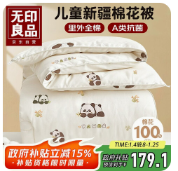 无印良品A类100%棉花被（180积分）