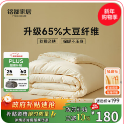 MIDO HOUSE铭都四季被子（178积分）