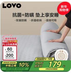 LOVO罗莱 床垫床褥子（179积分）