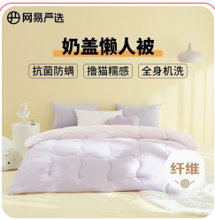 网易严选奶盖（149积分）