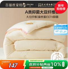 水星家纺百丽丝被子（147积分）