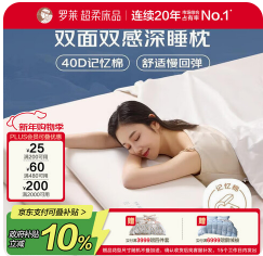 罗莱家纺 记忆枕头（162积分）