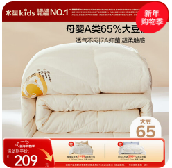 水星儿童被子（209积分）
